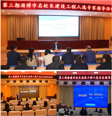 第三期名校長建設(shè)工程人選專家指導(dǎo)活動圓滿結(jié)束，文化交流活動策劃成效顯著