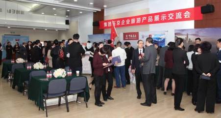 弘揚企業文化 推動協同發展——中國旅游集團在京企業旅游產品交流會圓滿落幕